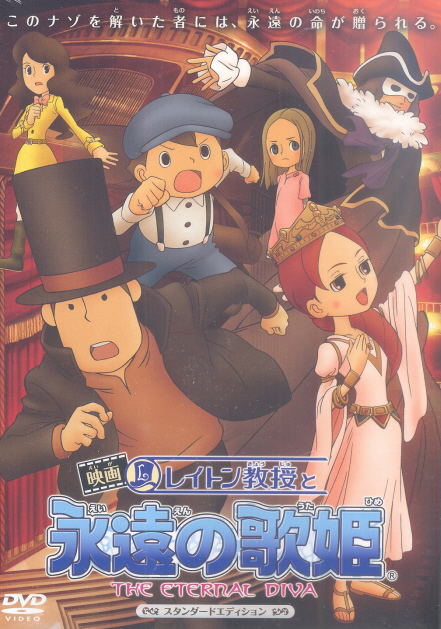 Professor Layton And The Eternal Diva image 1