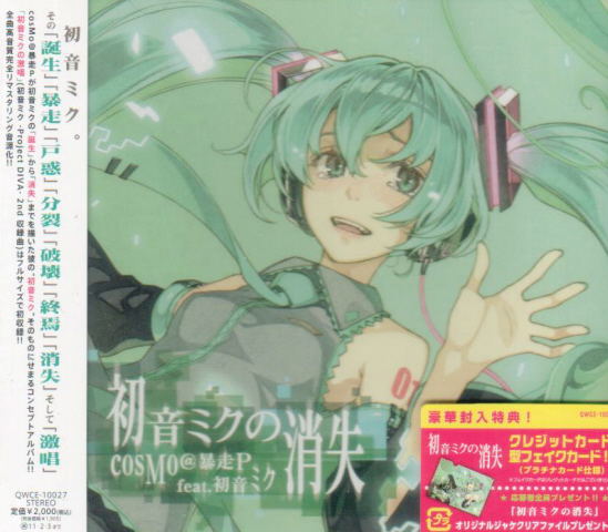 Hatsune Miku No Shoushitsu image 1