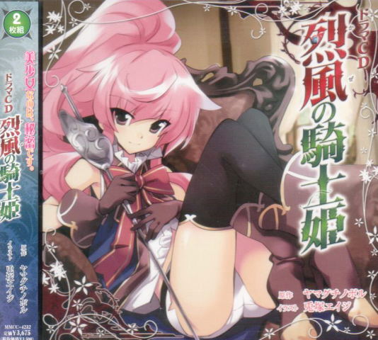 Kaze No Kishihime Drama CD image 1