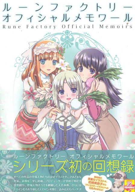 Rune Factory Official Memoirs image 1