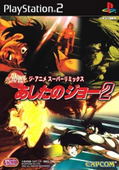 Ashita no Joe 2: The Anime Super Remix thumbnail 1