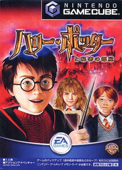 Harry Potter and the Chamber of Secrets image 1