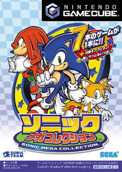 Sonic Mega Collection image 1