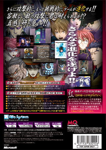 The Castle of Shikigami / Shikigami No Shiro Evolution (Rainbow Cover) image 2