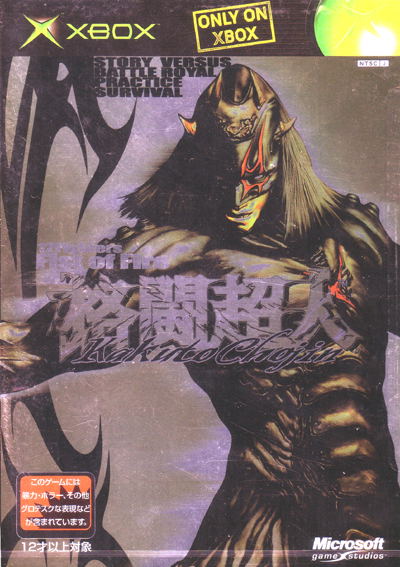 Kakuto Chojin image 1