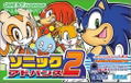 Sonic Advance 2 thumbnail 1