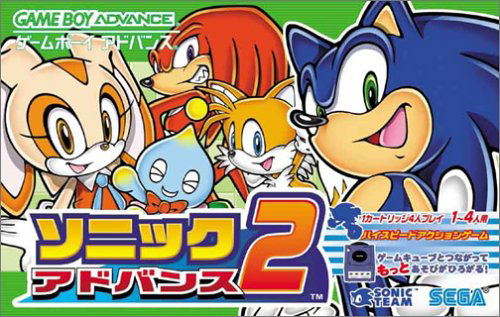 Sonic Advance 2 image 1