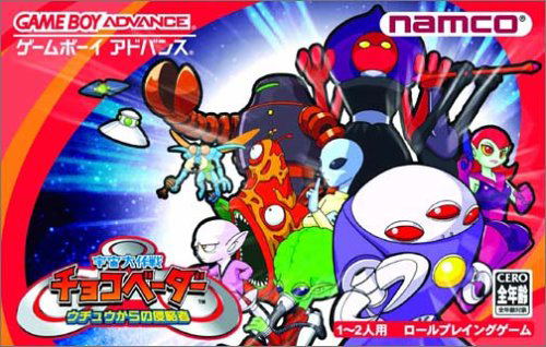 Uchuu Daisakusen Chocovader: Uchuu kara no Shinryakusha image 1