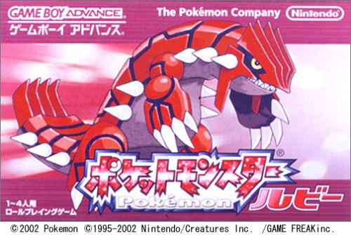 Pokemon: Ruby Version image 1