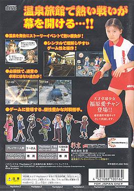Got to do! Hot Spring Table Tennis image 2
