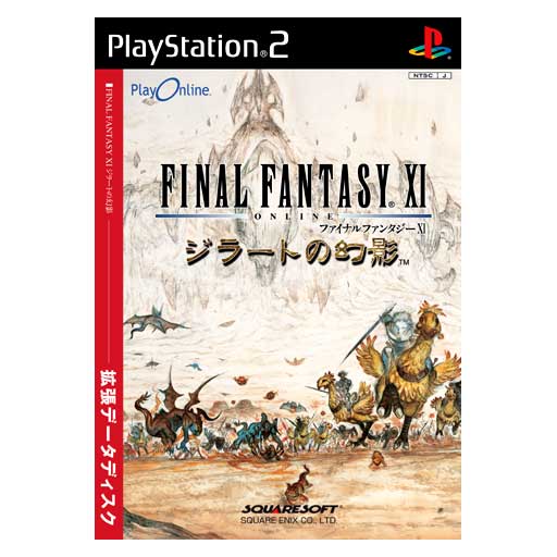 Final Fantasy XI: Chains of Promathia Expansion Pack PS2 