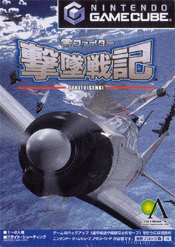 Gekituisenki - Zero Fighter image 1