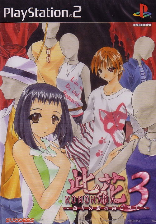 Konohana 3 image 1