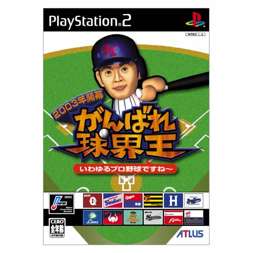 2003-Toshi Kaimaku: Ganbare Kyuukaiou image 1