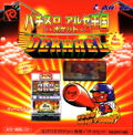 Pachi-Slot Aruze Oukoku Pocket: Dekahel thumbnail 1