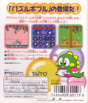 Puzzle Bobble Mini