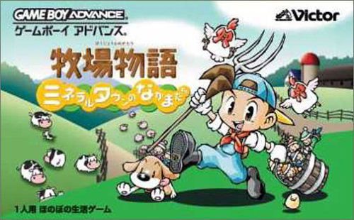 Bokujou Monogatari: Mineral Town no Nakama Tachi image 1