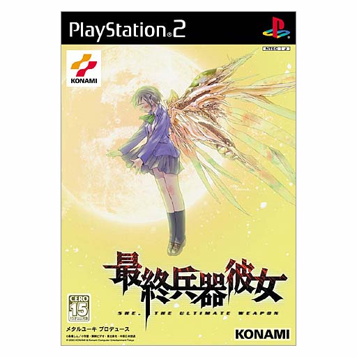 She, the Ultimate Weapon [Limited Edition] image 3