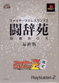 Fire Pro Wrestling Z [Limited Edition] thumbnail 3