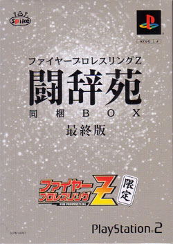 Fire Pro Wrestling Z [Limited Edition] image 3