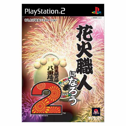 Hanabi Shokunin Ninarou 2 image 1