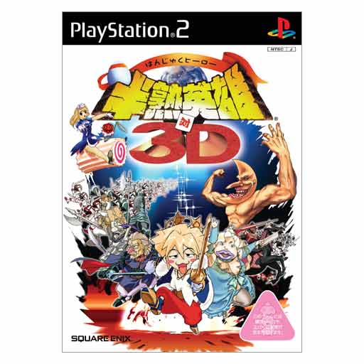 Hanjuku Hero Vs. 3D [Limited Edition] image 1