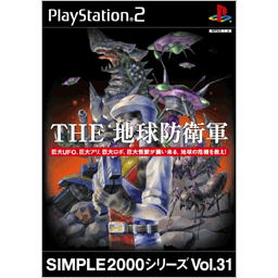 Simple 2000 Series Vol. 31: The Chikyuu Boueigun image 1