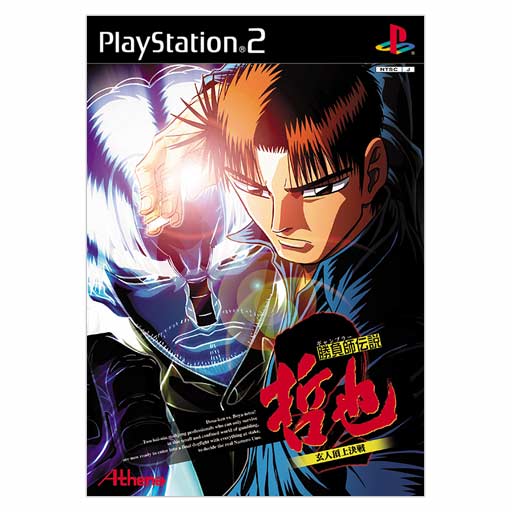 Gambler Densetsu Tetsunari 2 image 1