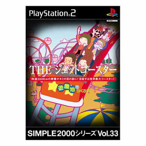 Simple 2000 Series Vol. 33: The Jet Coaster - Yuuenchi Otsukurou!_