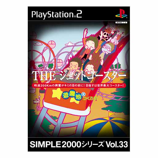 Simple 2000 Series Vol. 33: The Jet Coaster - Yuuenchi Otsukurou! image 1