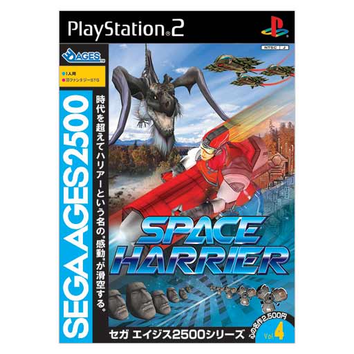 Sega AGES 2500 Series Vol. 4 Space Harrier image 1