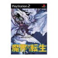 Makai Tensei thumbnail 1