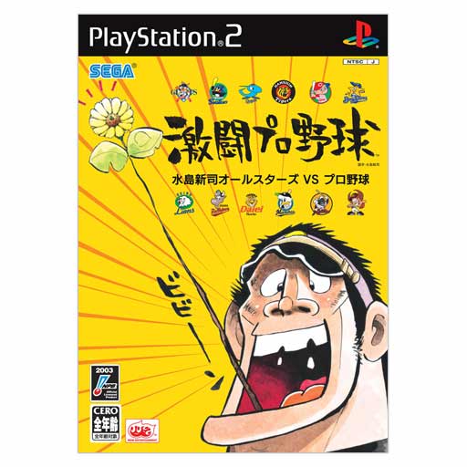 Gekitou Pro Yakyuu - Fierce Fight Professional Baseball image 1