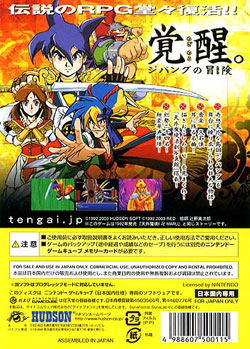 Tengai Makyou II - Manji Maru sur PlayStation 2 | Valeur et