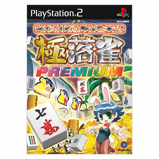 Kiwame Ochijan Premium image 1
