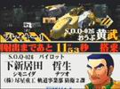 Arcade Hits: Soukyu-Gurentai (Major Wave) image 5