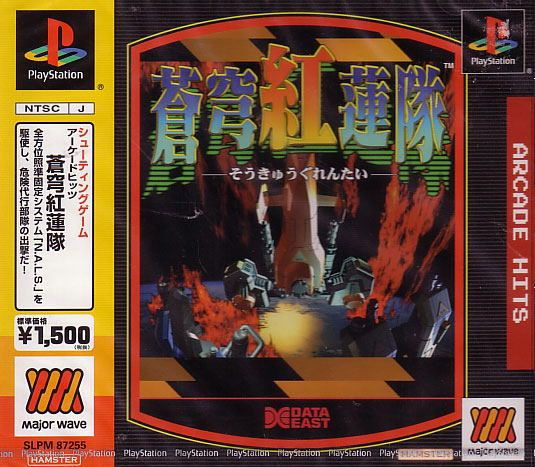 Arcade Hits: Soukyu-Gurentai (Major Wave) for PlayStation