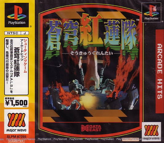 Arcade Hits: Soukyu-Gurentai (Major Wave) for PlayStation