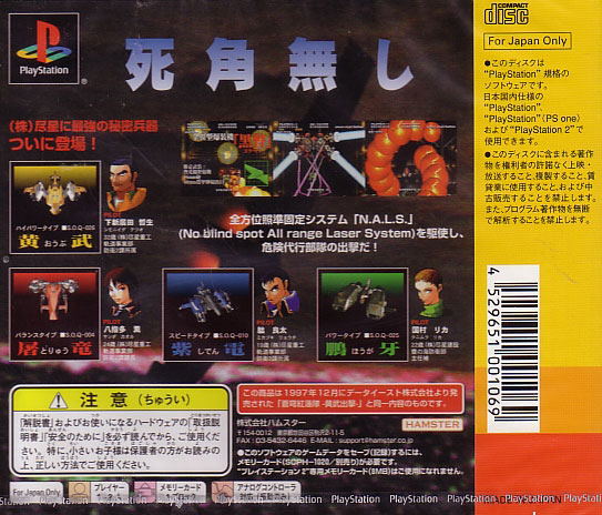 Arcade Hits: Soukyu-Gurentai (Major Wave) image 2