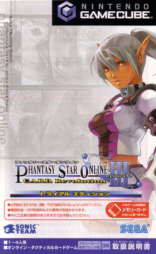 Phantasy Star Online Episode III: C.A.R.D. Revolution [Trial Edition]