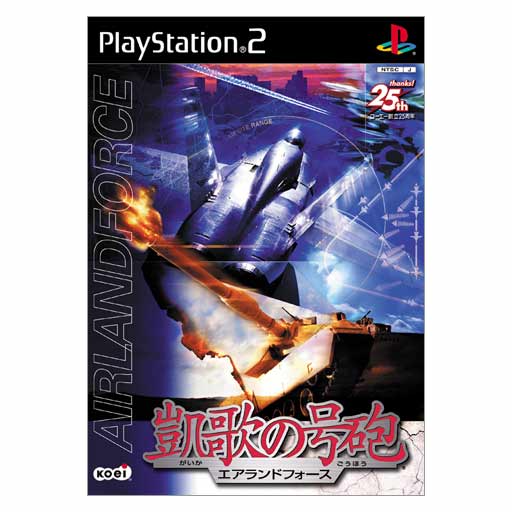Gaika no Gouhou: Air Land Force image 1