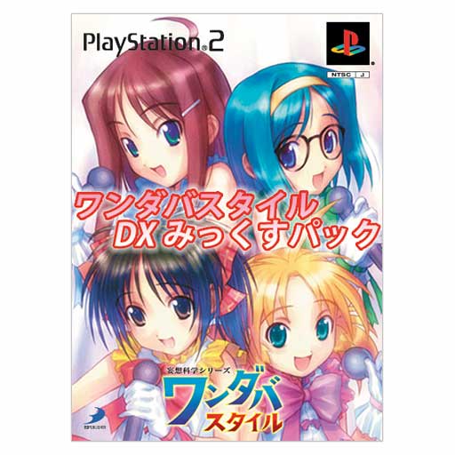 Mousou Kagaku Series Wandaba Style: Totsugeki! Mix Ki Juice image 1