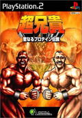 Choaniki: Sei Naru Protein Densetsu thumbnail 1