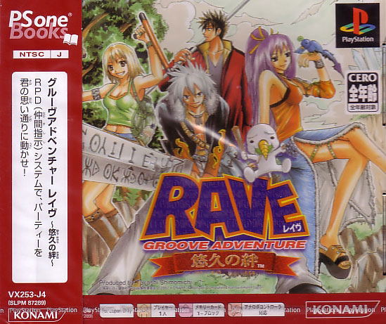 Groove Adventure Rave - Yukyu no Kizuna (PSOne Books) image 1