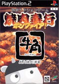 Yakiniku Bugyou Bonfire! thumbnail 1