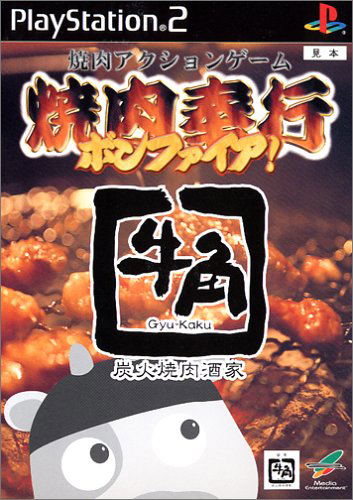 Yakiniku Bugyou Bonfire! image 1