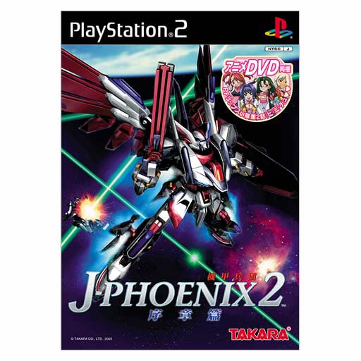 Kikou Heidan J-Phoenix 2 for PlayStation 2