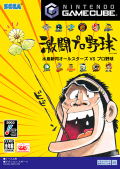 Gekitou Pro Yakyuu - Fierce Fight Professional Baseball thumbnail 1