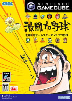 Gekitou Pro Yakyuu - Fierce Fight Professional Baseball image 1