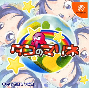 Tako no Marine (DreKore series) image 1